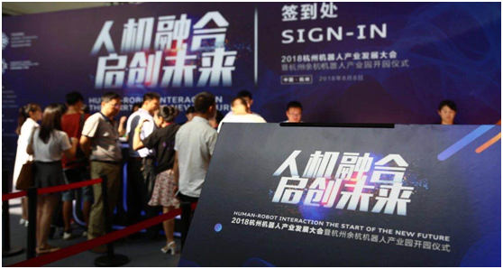 杭州機(jī)器人產(chǎn)業(yè)發(fā)展大會(huì)暨杭州(余杭)機(jī)器人產(chǎn)業(yè)園 杭州機(jī)器人產(chǎn)業(yè)發(fā)展大會(huì)暨杭州(余杭)機(jī)器人產(chǎn)業(yè)園